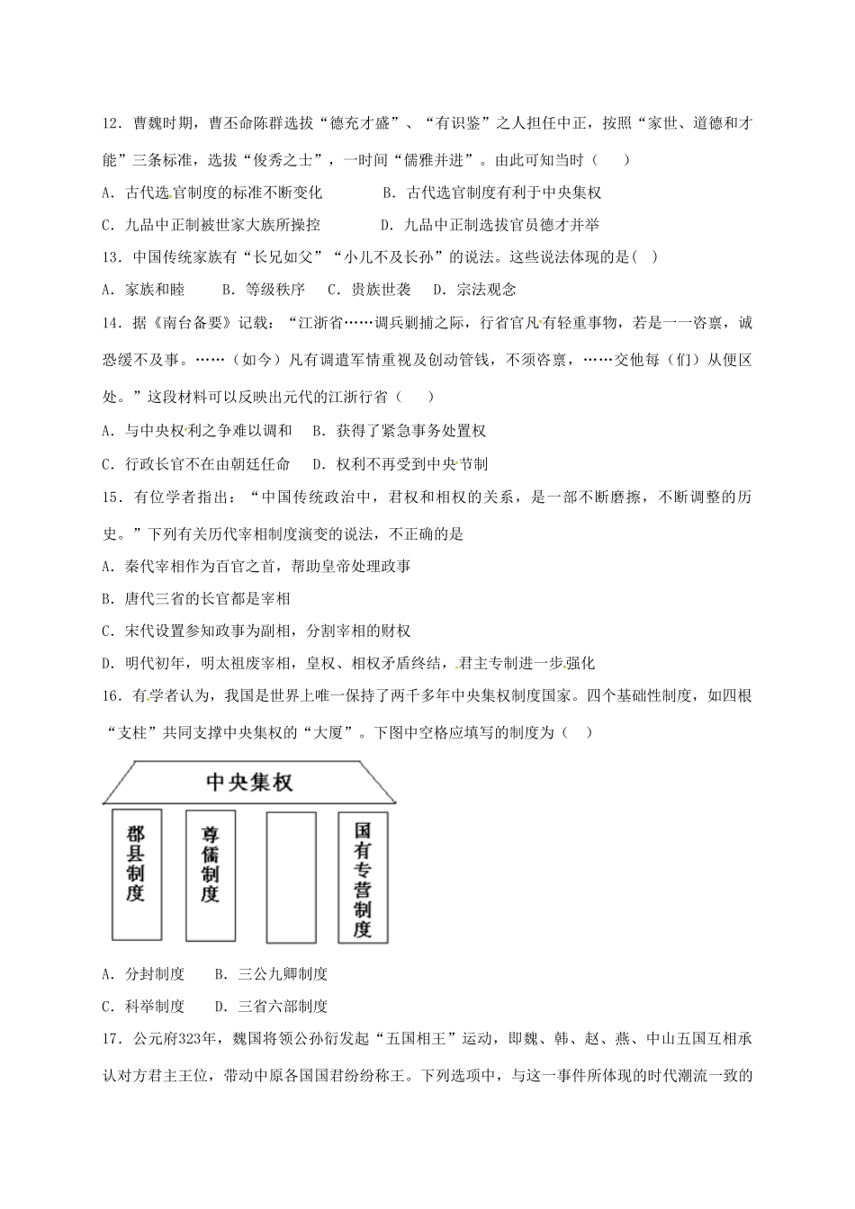 高一历史上学期周练试题（10.16）-人教版高一全册历史试题_第3页