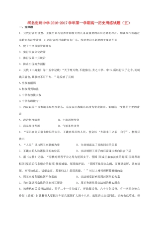 高一历史上学期周练试题（10.16）-人教版高一全册历史试题