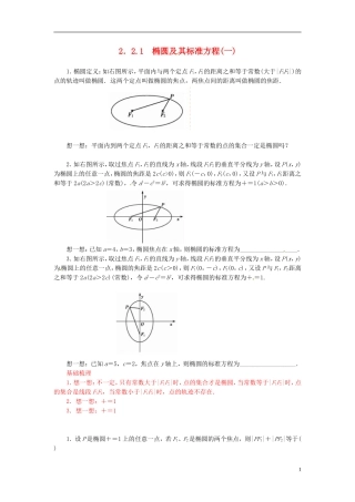 高中数学 2.2.1椭圆及其标准方程（一）练习 新人教A版选修2-1-新人教A版高二选修2-1数学试题