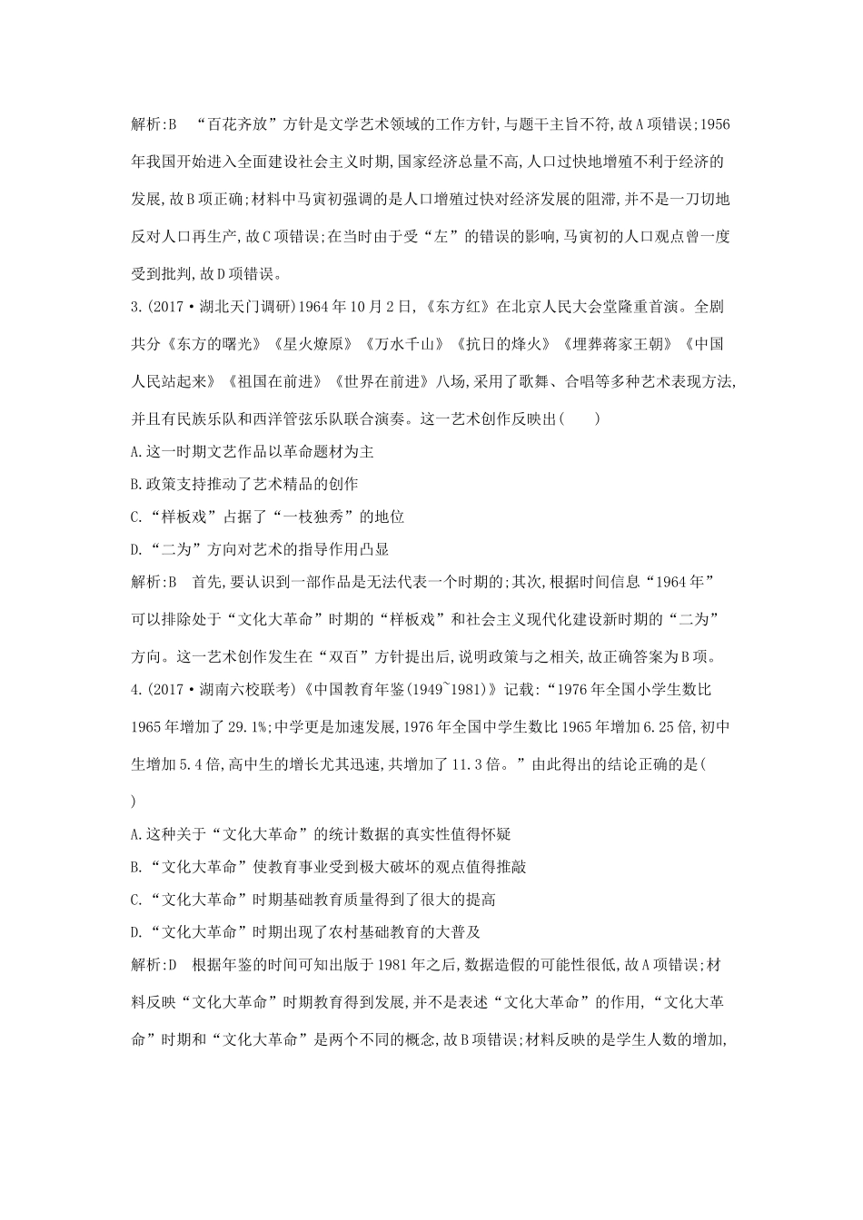 （通史版）高考历史一轮复习 第十四单元 中国特色社会主义建设道路与社会生活变迁及科教文艺 第39讲 新中国的科教文艺巩固练-人教版高三全册历史试题_第2页
