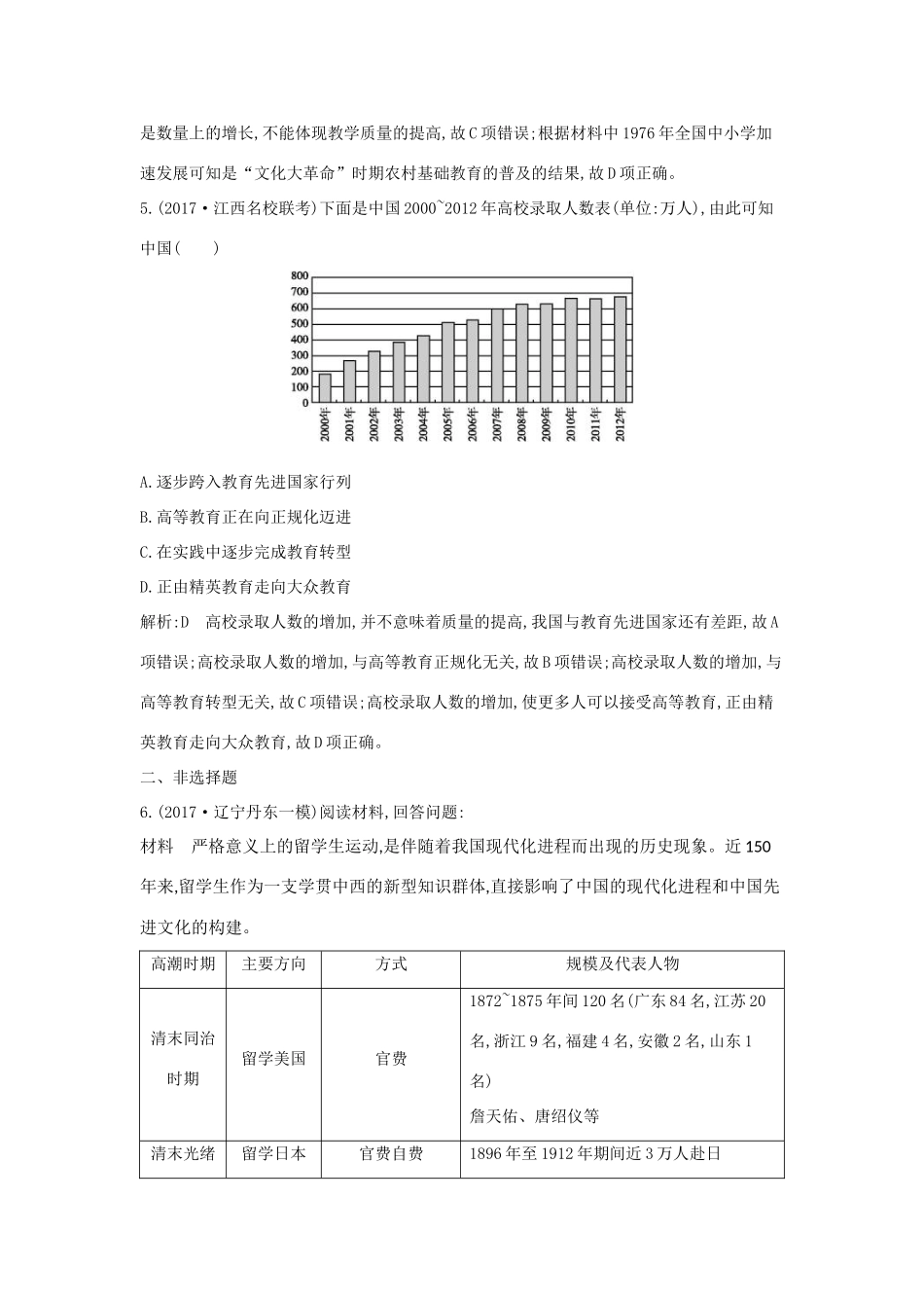 （通史版）高考历史一轮复习 第十四单元 中国特色社会主义建设道路与社会生活变迁及科教文艺 第39讲 新中国的科教文艺巩固练-人教版高三全册历史试题_第3页