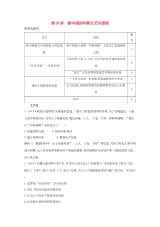 （通史版）高考历史一轮复习 第十四单元 中国特色社会主义建设道路与社会生活变迁及科教文艺 第39讲 新中国的科教文艺巩固练-人教版高三全册历史试题