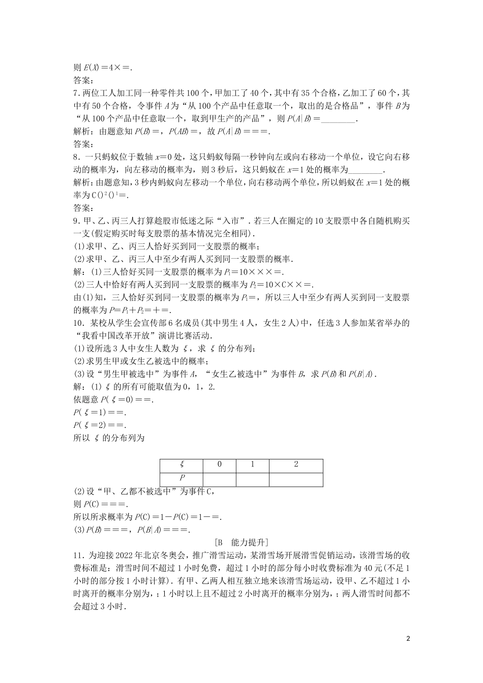 高中数学 第二章 随机变量及其分布课后训练 新人教A版选修2-3-新人教A版高二选修2-3数学试题_第2页
