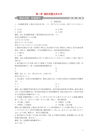 高中数学 第二章 随机变量及其分布课后训练 新人教A版选修2-3-新人教A版高二选修2-3数学试题