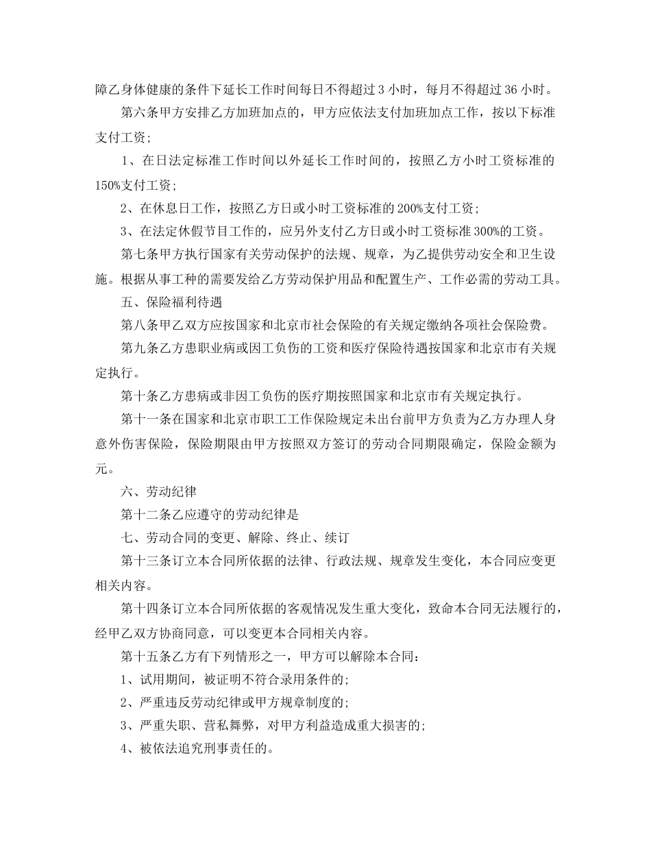 私营企业雇工劳动合同范本 _第2页