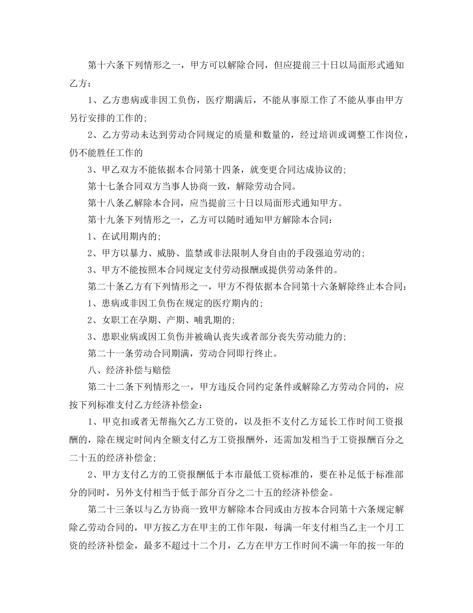 私营企业雇工劳动合同范本 _第3页