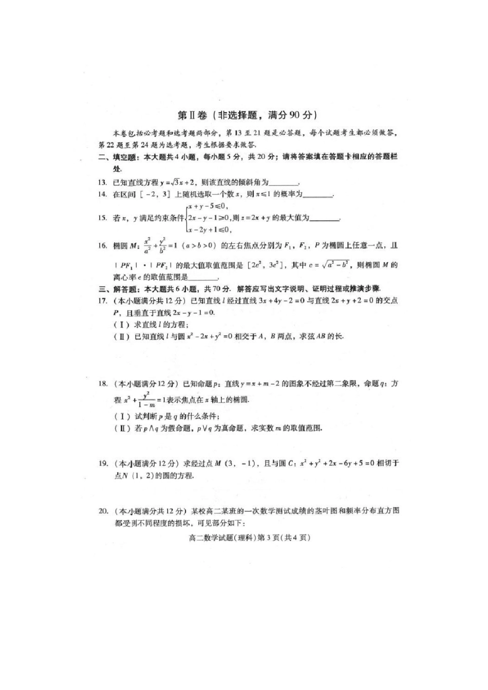 四川省南充市 高二数学上学期期末考试试卷 理试卷_第3页