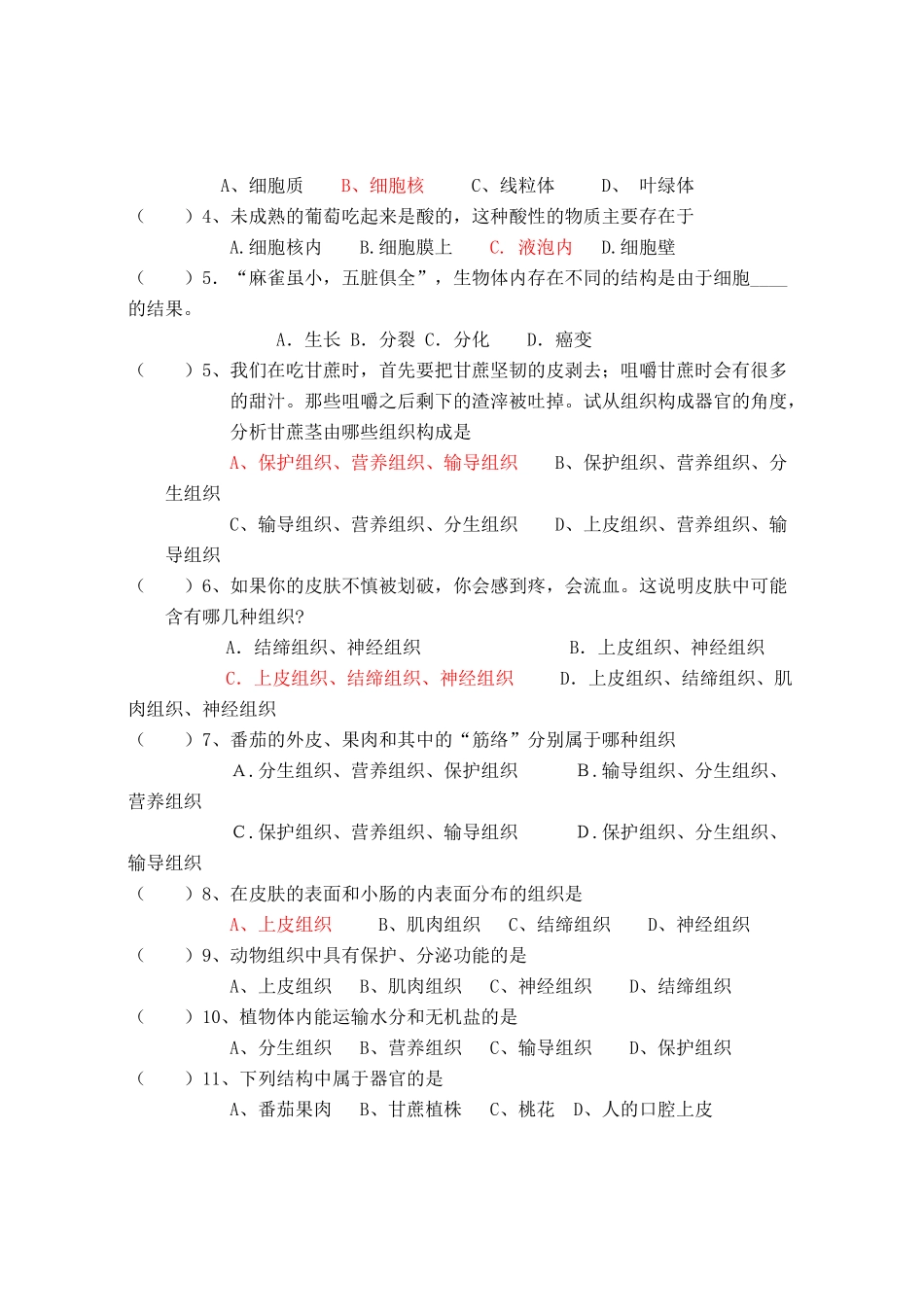 中考生物 细胞如何构成生物体和病毒同步测试试卷_第2页