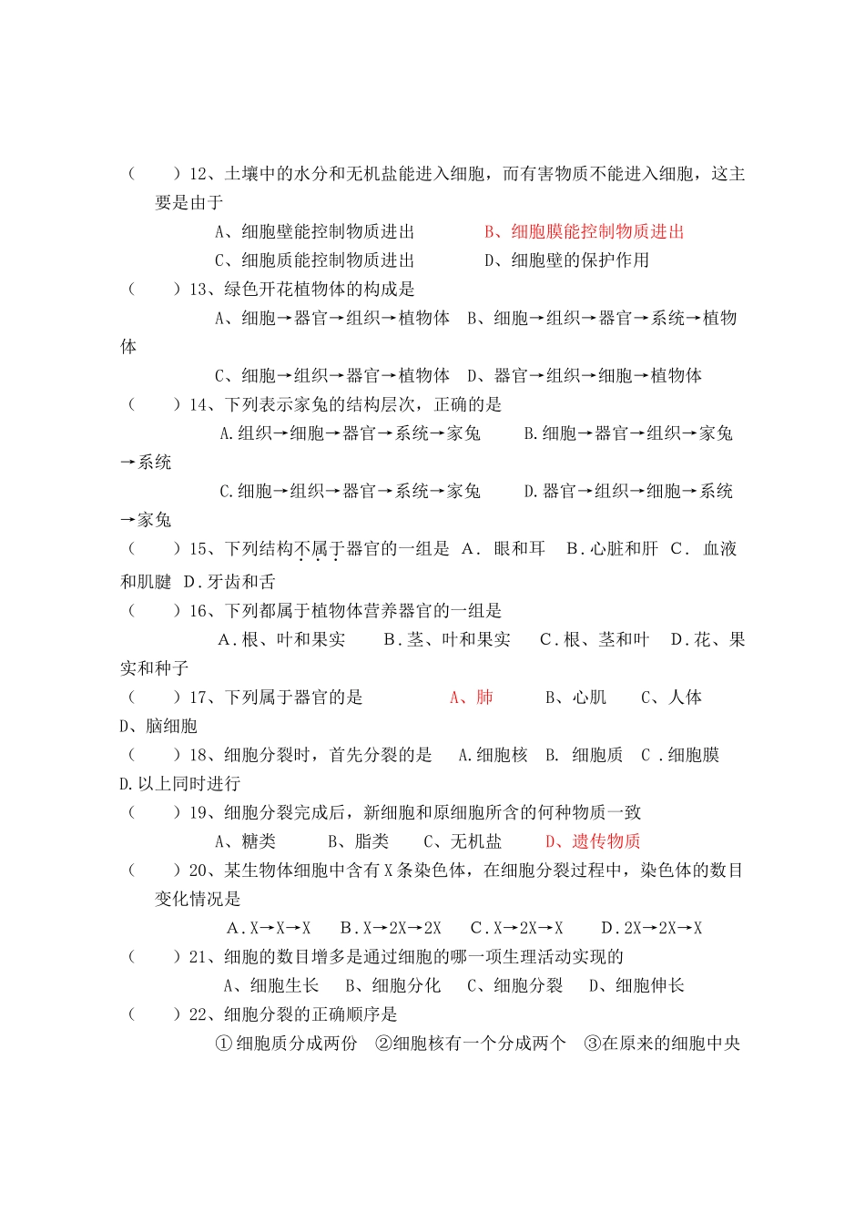 中考生物 细胞如何构成生物体和病毒同步测试试卷_第3页