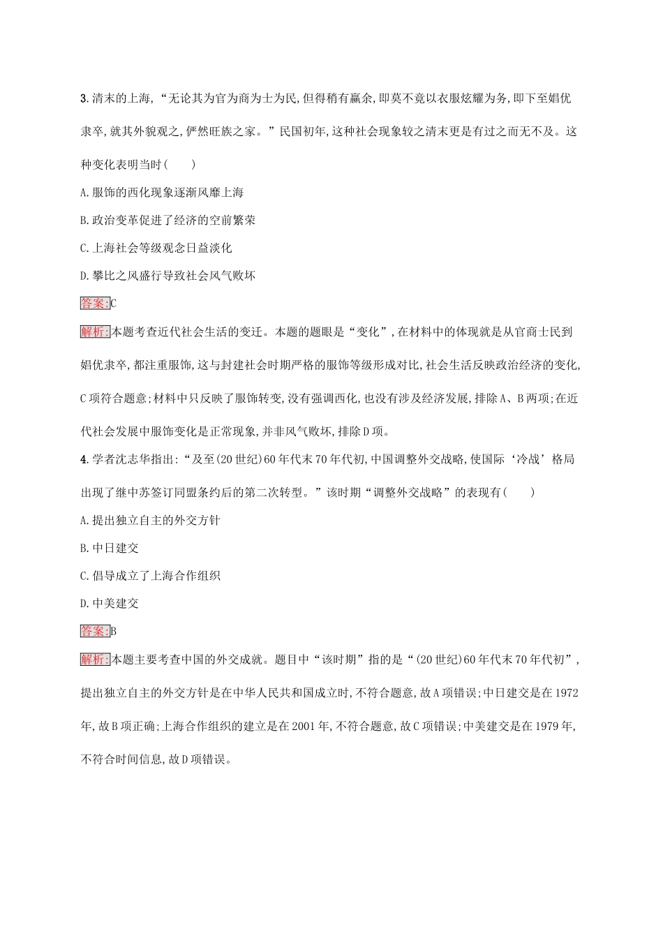 （新课标）广西高考历史二轮复习 能力升级练 素养提升练1 唯物史观——社会转型篇-人教版高三全册历史试题_第2页