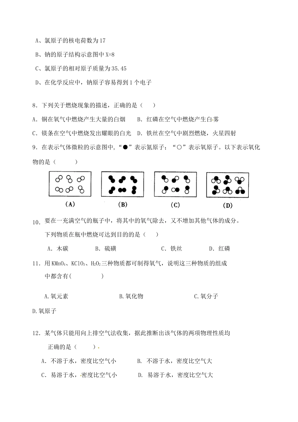 九年级化学上册(第三章 维持生命之气—氧气)单元综合测试卷 粤教版试卷_第2页