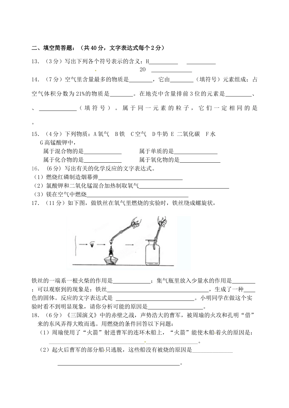 九年级化学上册(第三章 维持生命之气—氧气)单元综合测试卷 粤教版试卷_第3页
