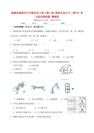 九年级化学上册(第三章 维持生命之气—氧气)单元综合测试卷 粤教版试卷