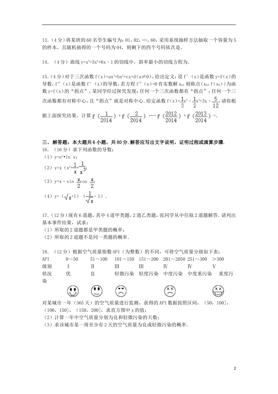 福建省厦大附中高二数学上学期第一次月考试卷（实验班，含解析）-人教版高二全册数学试题_第2页