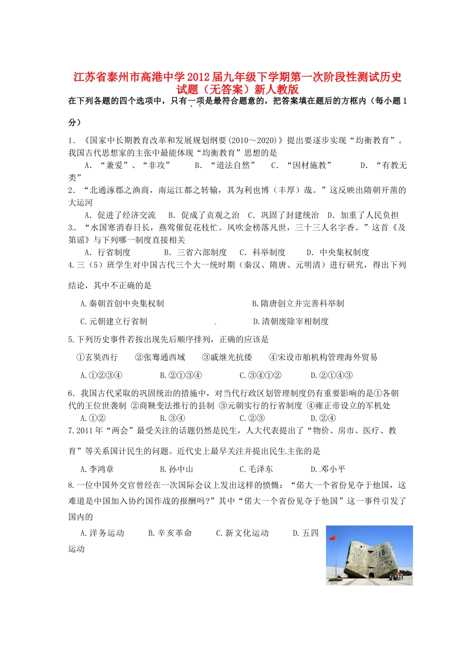 九年级历史下学期第一次阶段性测试试卷新人教版试卷_第1页