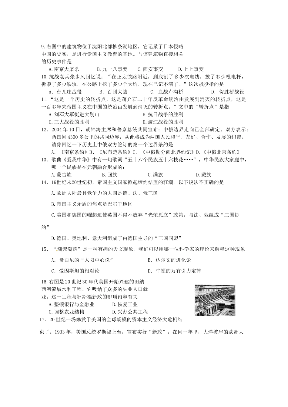 九年级历史下学期第一次阶段性测试试卷新人教版试卷_第2页