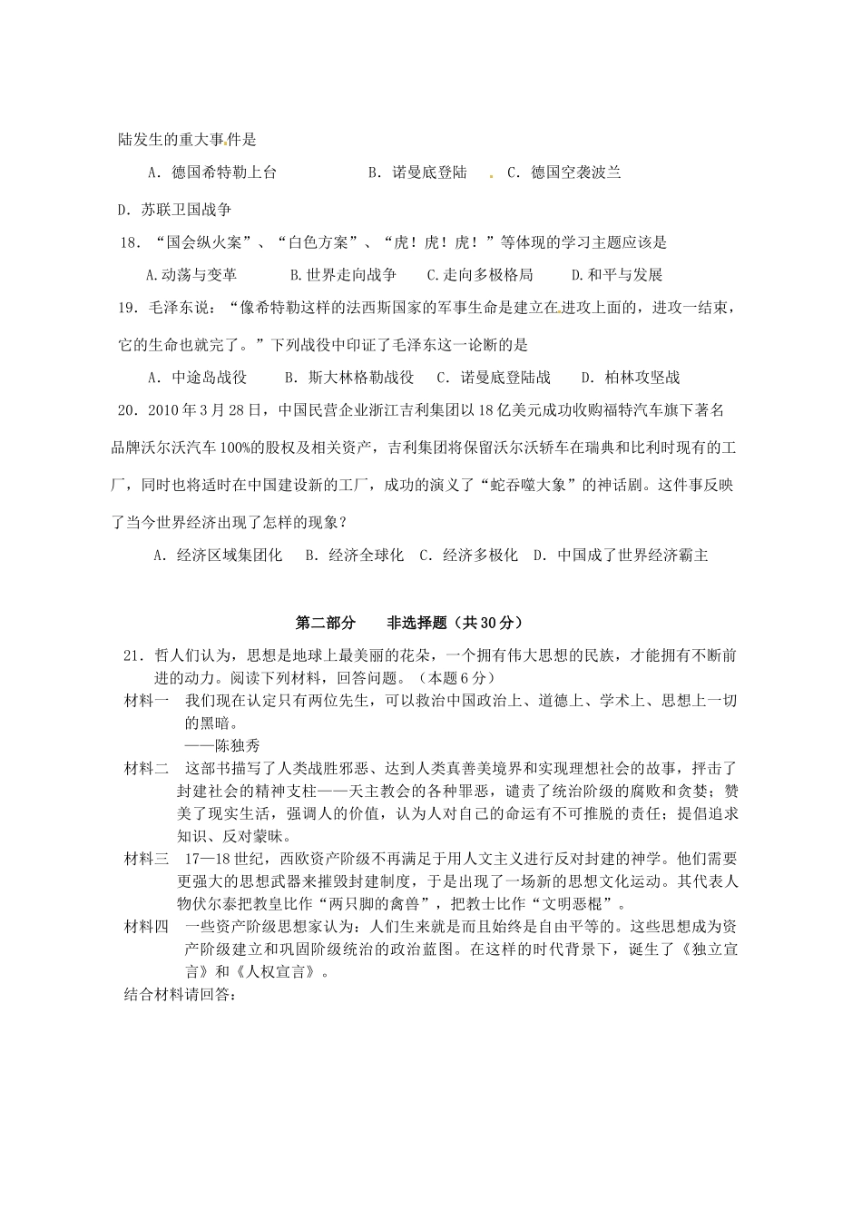 九年级历史下学期第一次阶段性测试试卷新人教版试卷_第3页