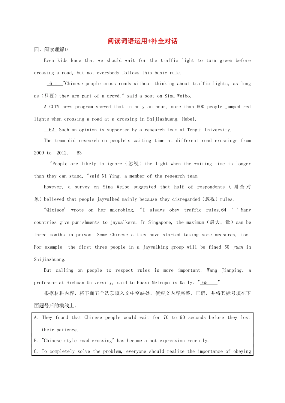 中考英语 阅读词语运用补全对话复习试卷_第1页