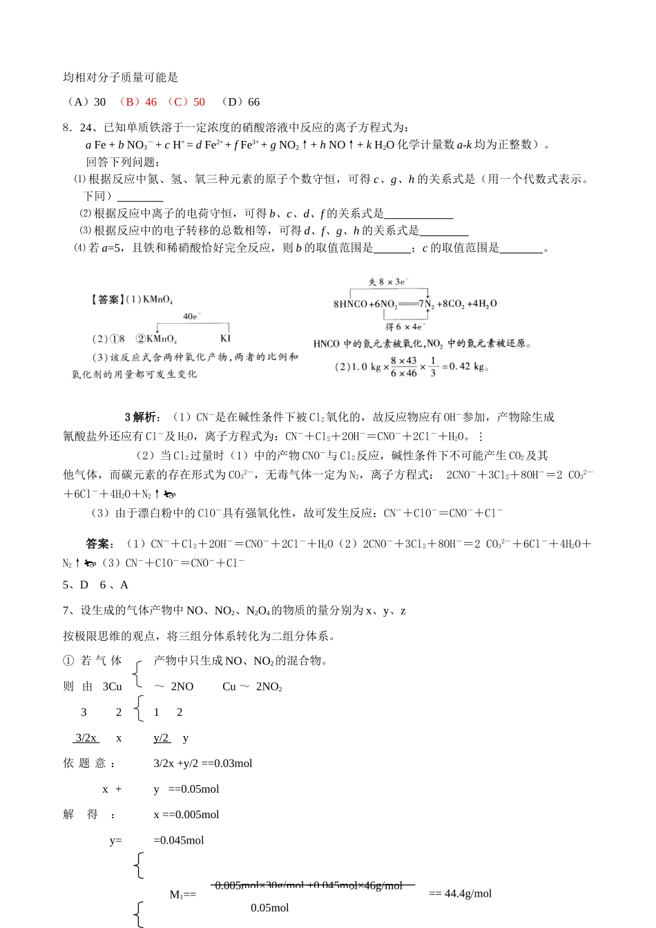 高三化学辅导---氧化还原专题练习_第2页