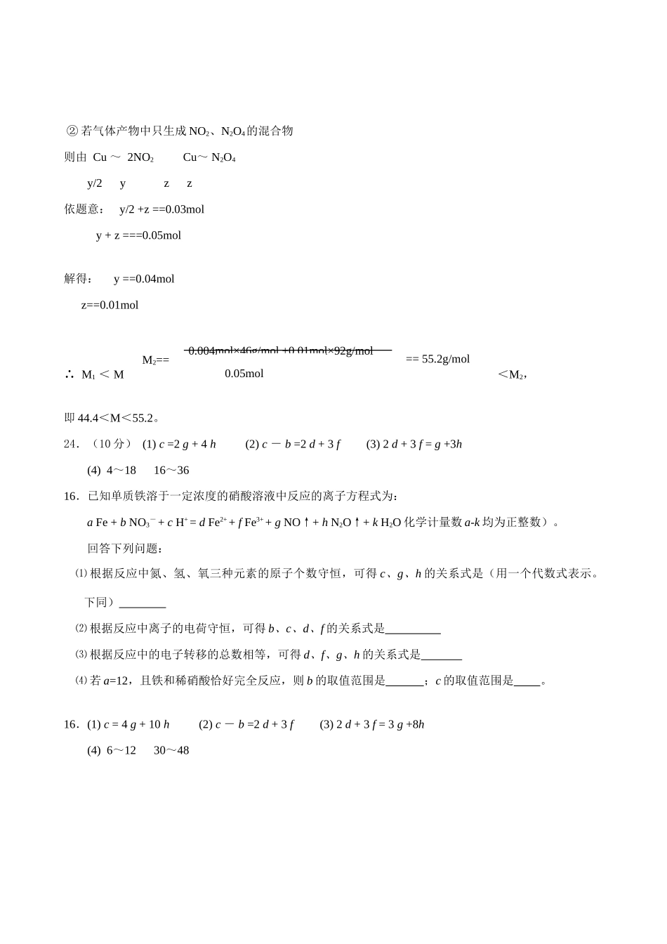 高三化学辅导---氧化还原专题练习_第3页