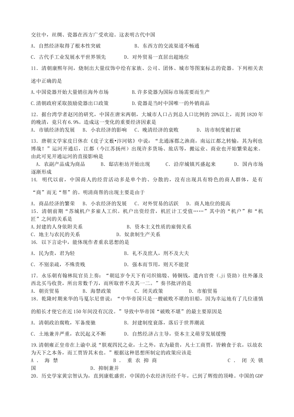 高一历史下学期第一次段考试题-人教版高一全册历史试题_第2页