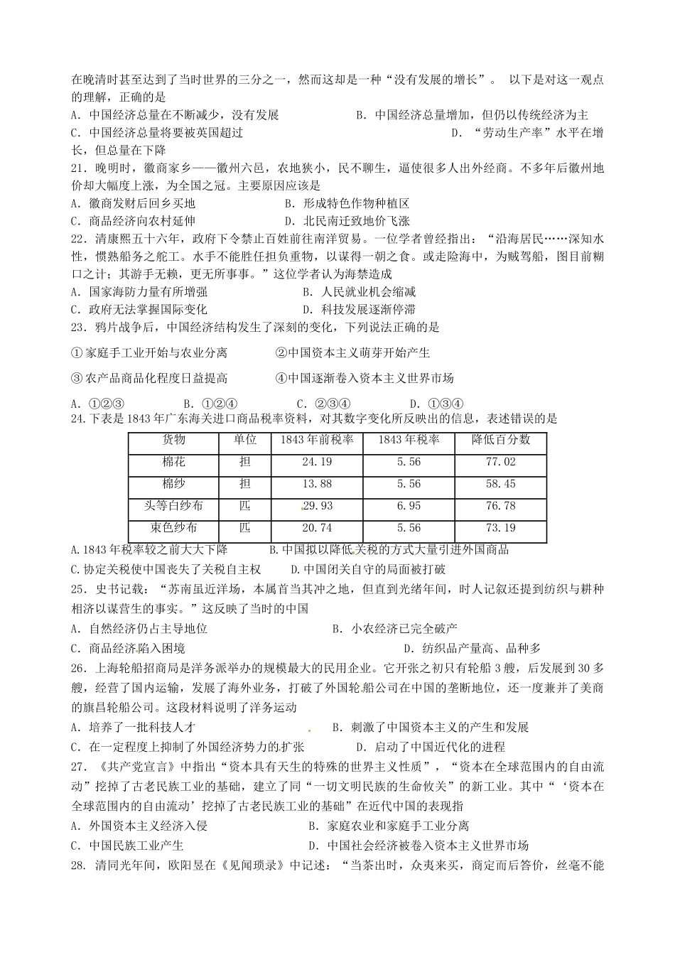 高一历史下学期第一次段考试题-人教版高一全册历史试题_第3页