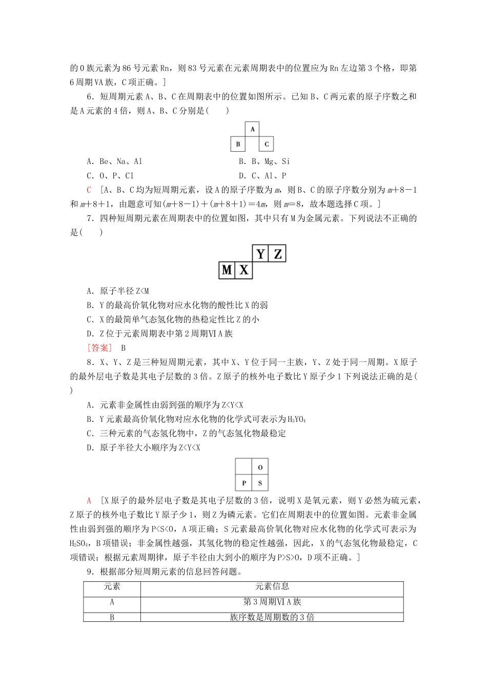 高中化学 课时分层作业3 元素周期表及其应用（含解析）苏教版必修2-苏教版高一必修2化学试题_第2页