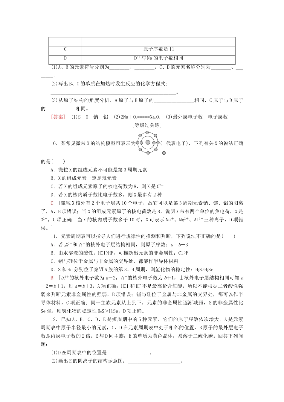 高中化学 课时分层作业3 元素周期表及其应用（含解析）苏教版必修2-苏教版高一必修2化学试题_第3页