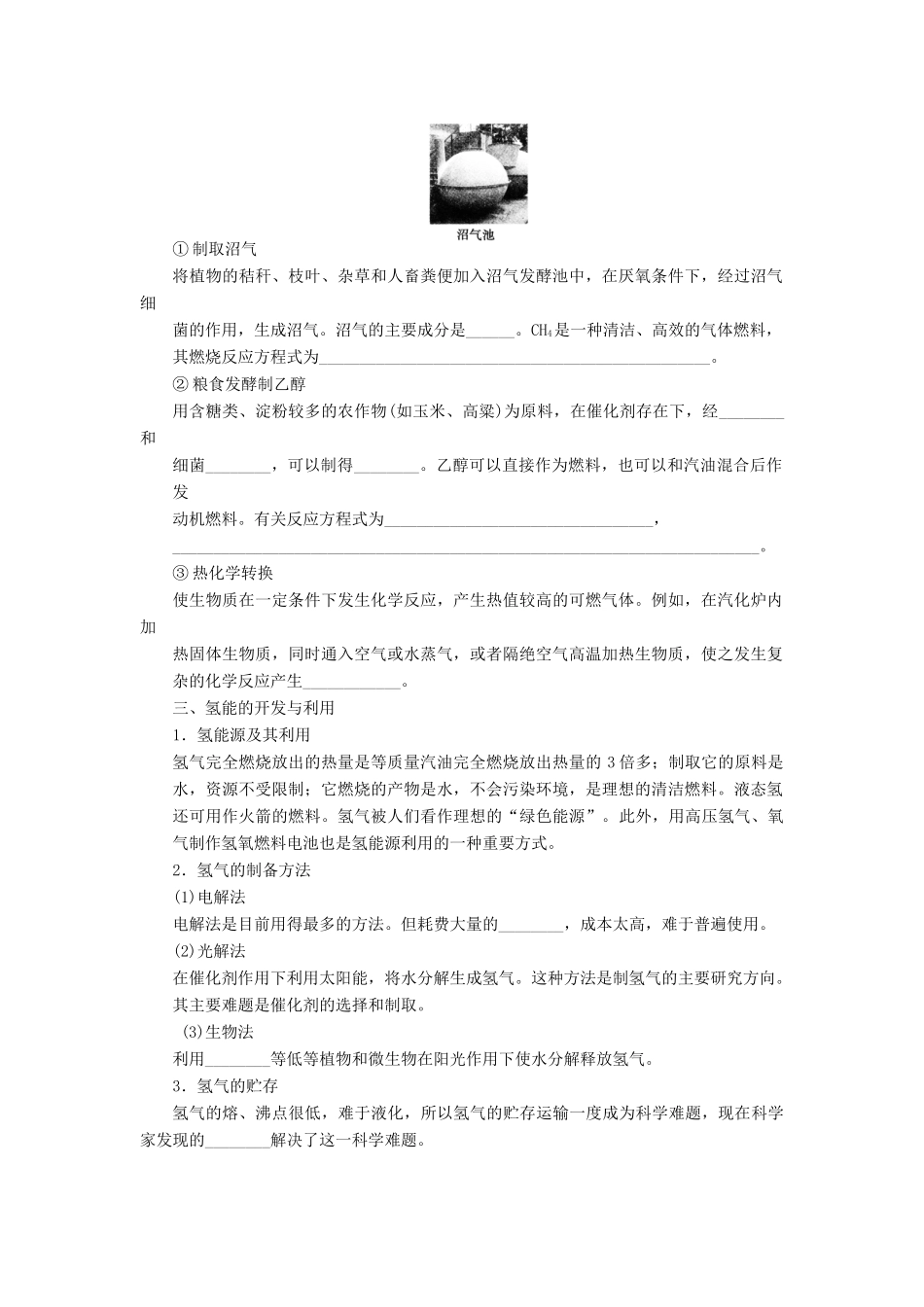 高中化学 专题2 化学反应与能量转化 第四单元 太阳能、生物质能和氢能的利用课时作业 苏教版必修2-苏教版高一必修2化学试题_第2页