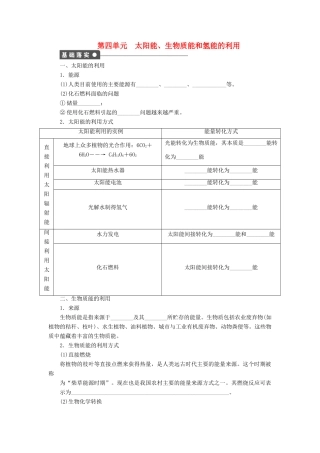 高中化学 专题2 化学反应与能量转化 第四单元 太阳能、生物质能和氢能的利用课时作业 苏教版必修2-苏教版高一必修2化学试题
