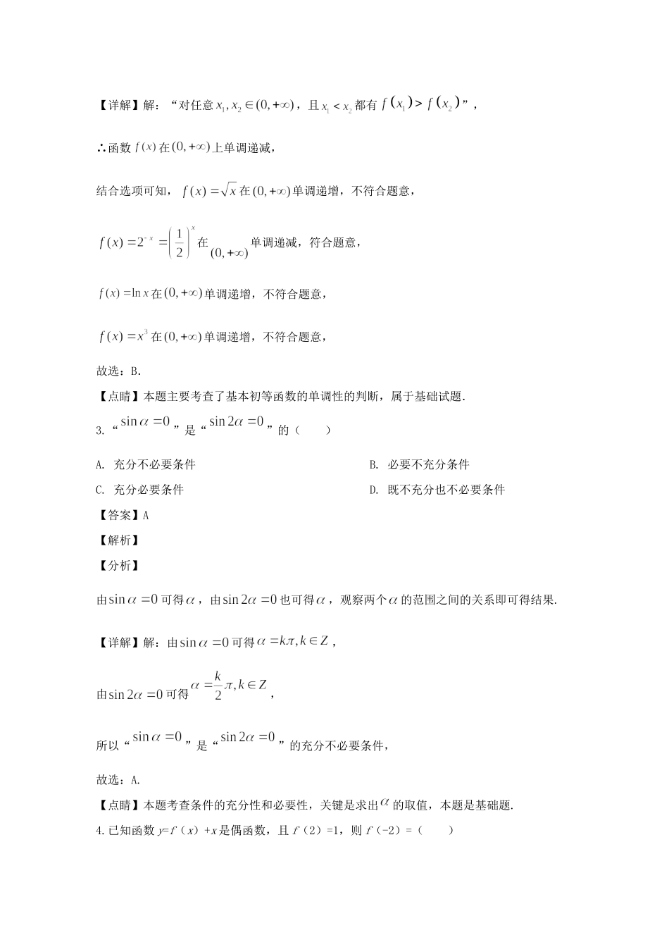 四川省泸州市高三数学上学期第一次教学质量诊断性考试试卷 理(含解析)试卷_第2页