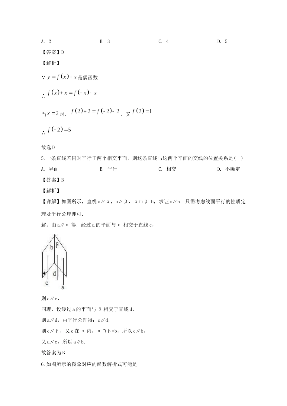 四川省泸州市高三数学上学期第一次教学质量诊断性考试试卷 理(含解析)试卷_第3页
