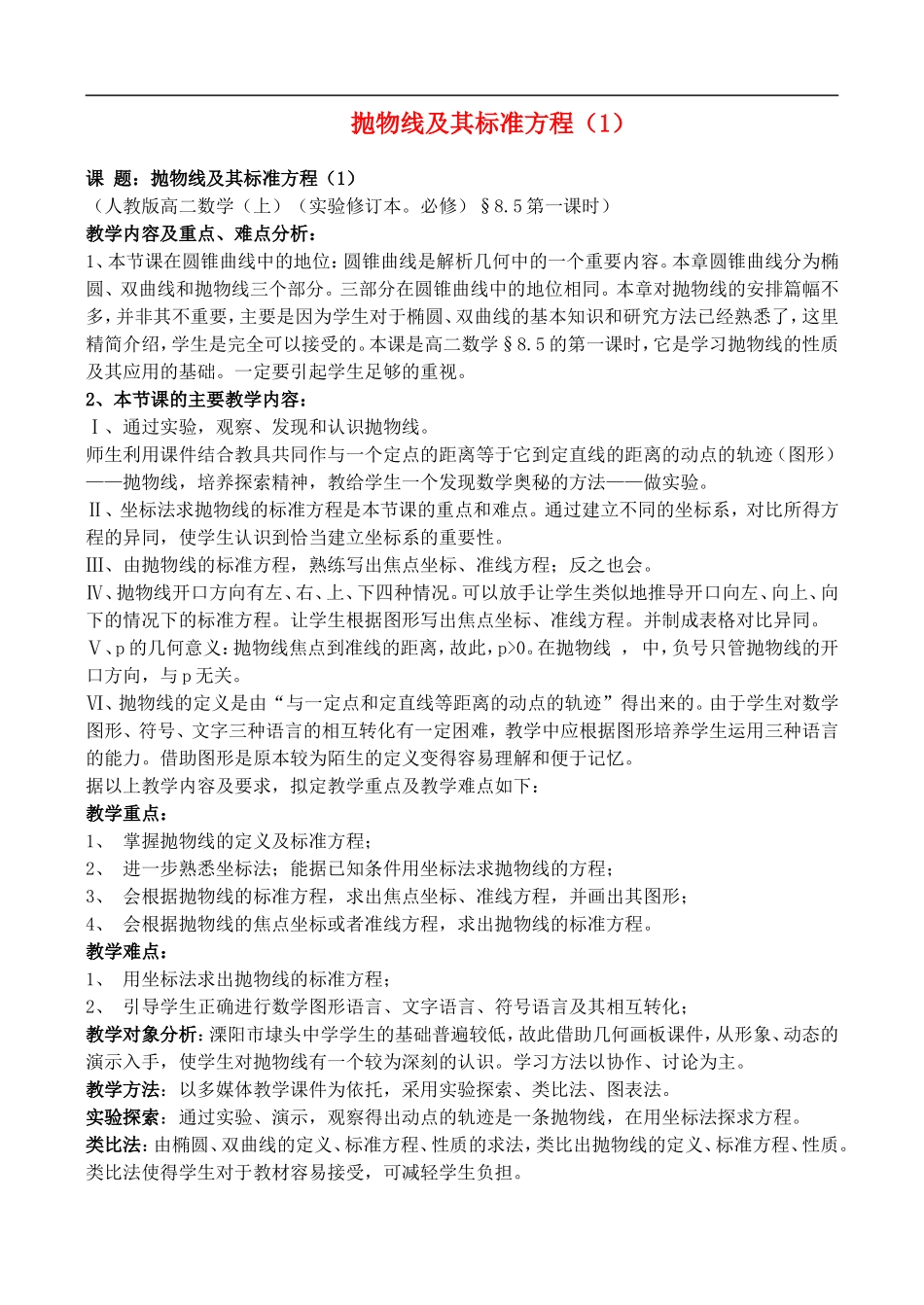 抛物线及其标准方程（1）说课稿_第1页