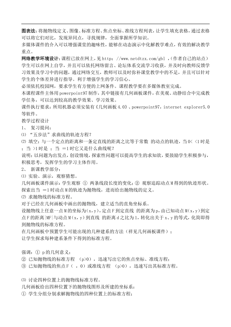 抛物线及其标准方程（1）说课稿_第2页