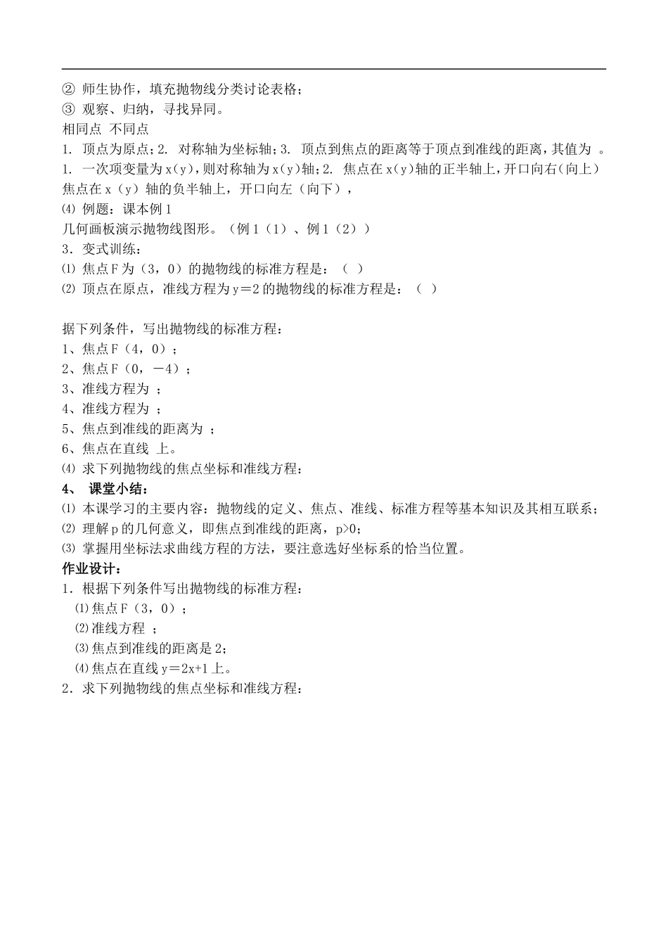 抛物线及其标准方程（1）说课稿_第3页