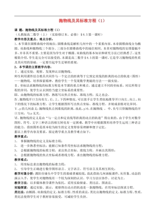 抛物线及其标准方程（1）说课稿