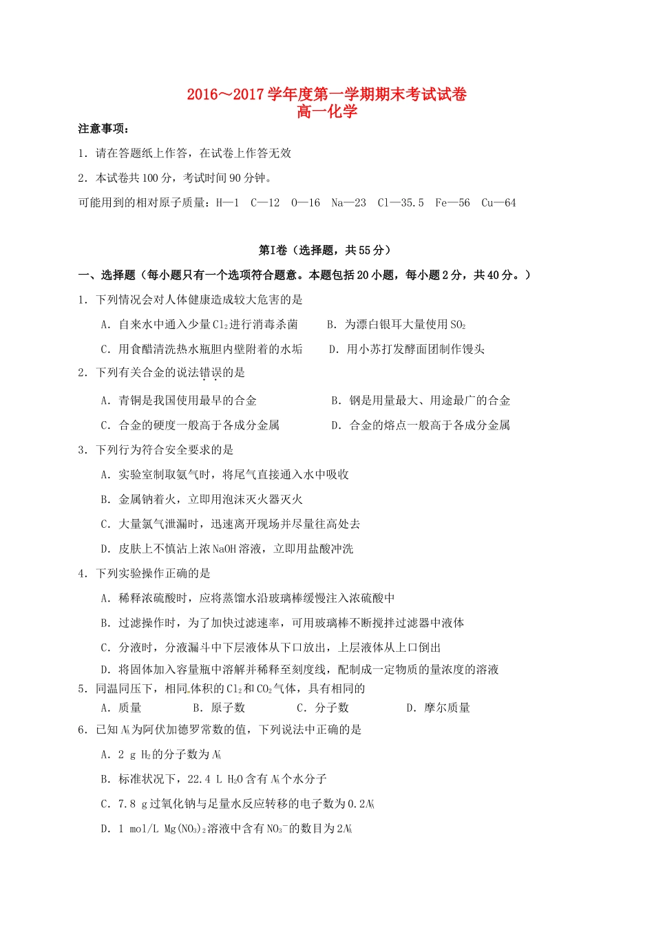 辽宁省大连市高一化学上学期期末考试试题-人教版高一全册化学试题_第1页