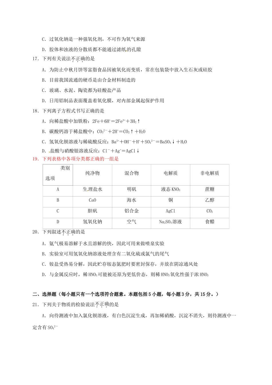 辽宁省大连市高一化学上学期期末考试试题-人教版高一全册化学试题_第3页