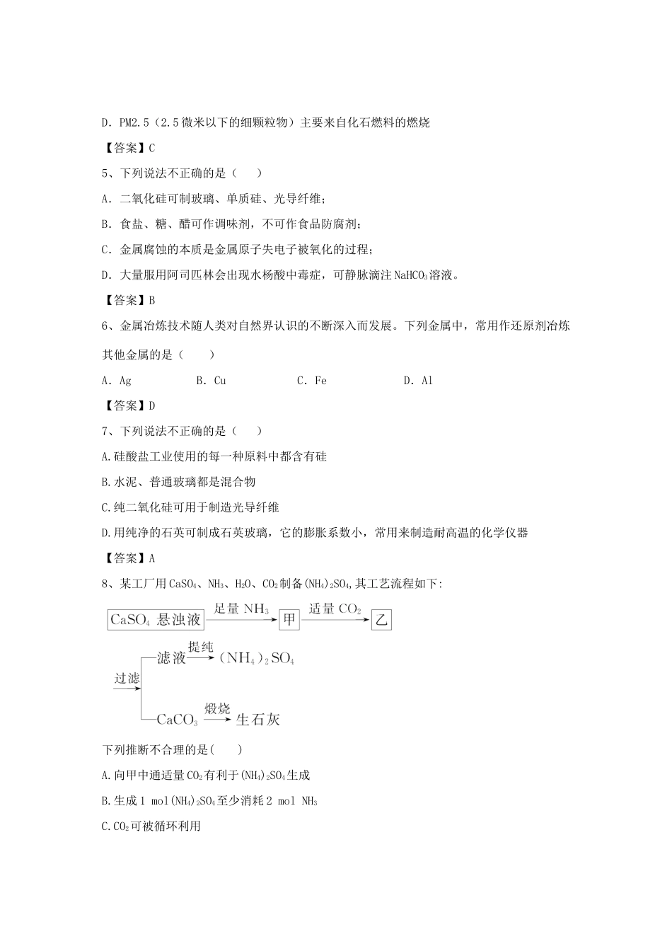 河南省信阳市二高高考化学二轮复习 专题17 化学与技术题型训练题（含解析）-人教版高三全册化学试题_第2页