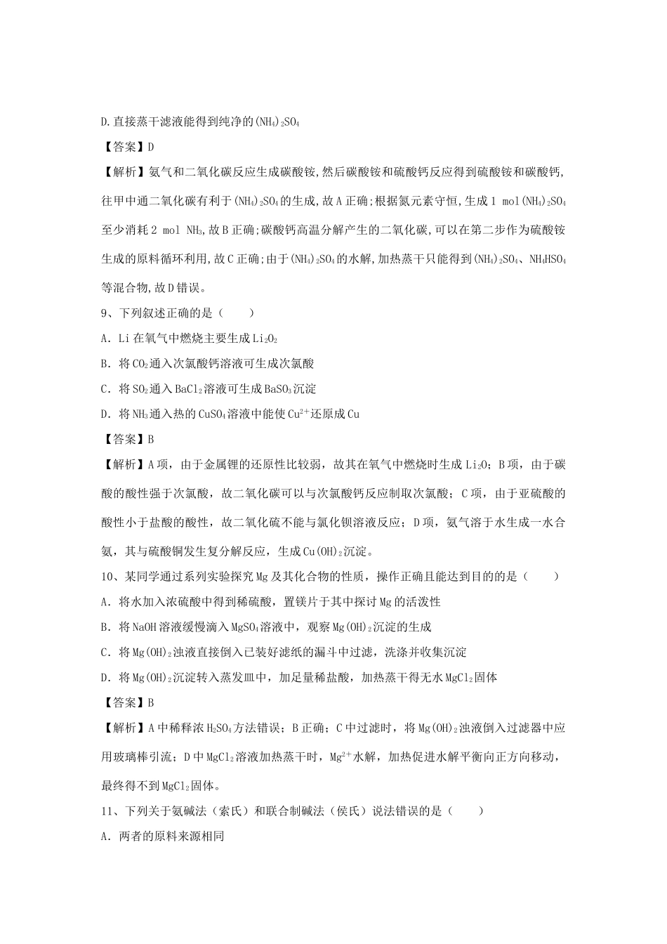 河南省信阳市二高高考化学二轮复习 专题17 化学与技术题型训练题（含解析）-人教版高三全册化学试题_第3页
