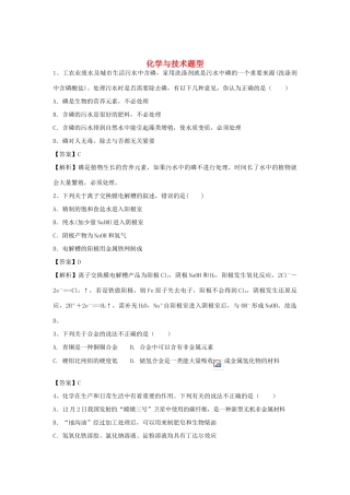 河南省信阳市二高高考化学二轮复习 专题17 化学与技术题型训练题（含解析）-人教版高三全册化学试题