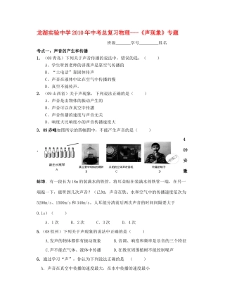 中考物理第二轮复习 声热部分试卷