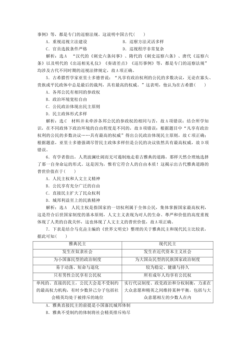 高考历史二轮复习 高考倒计时第6天练习-人教版高三全册历史试题_第2页
