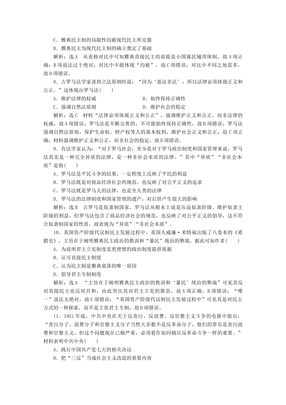 高考历史二轮复习 高考倒计时第6天练习-人教版高三全册历史试题_第3页