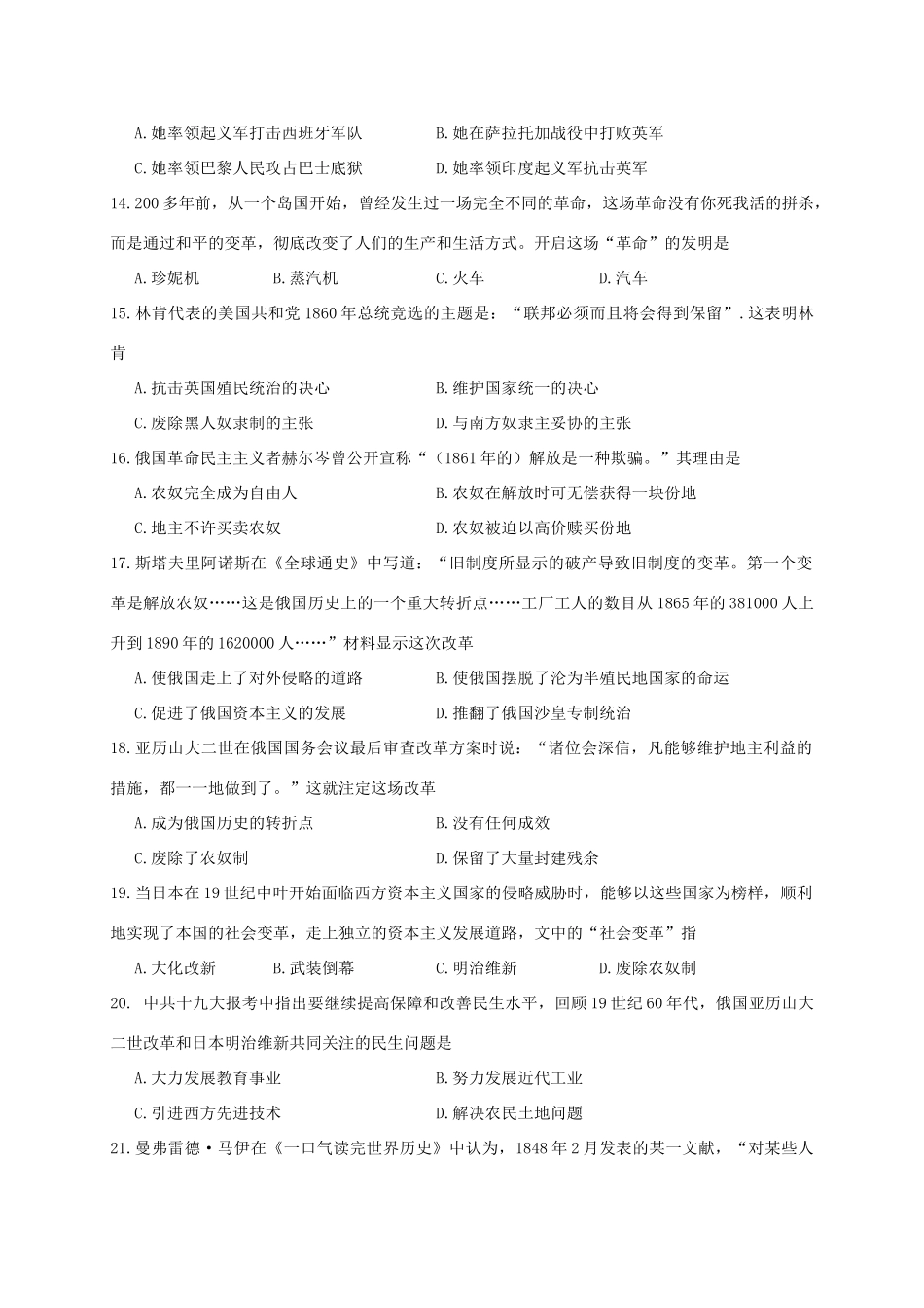 九年级历史上学期期中教学质量检测试卷_第3页