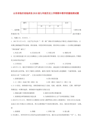 九年级历史上学期期中教学质量检测试卷