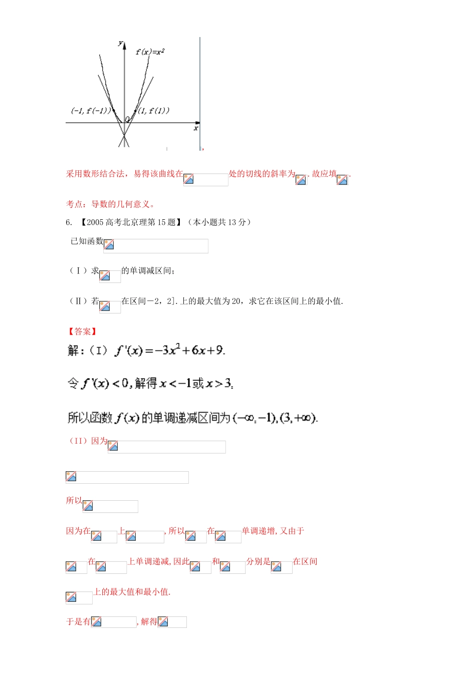 （北京专用）高考数学总复习 专题03 导数分项练习（含解析）理-人教版高三全册数学试题_第3页