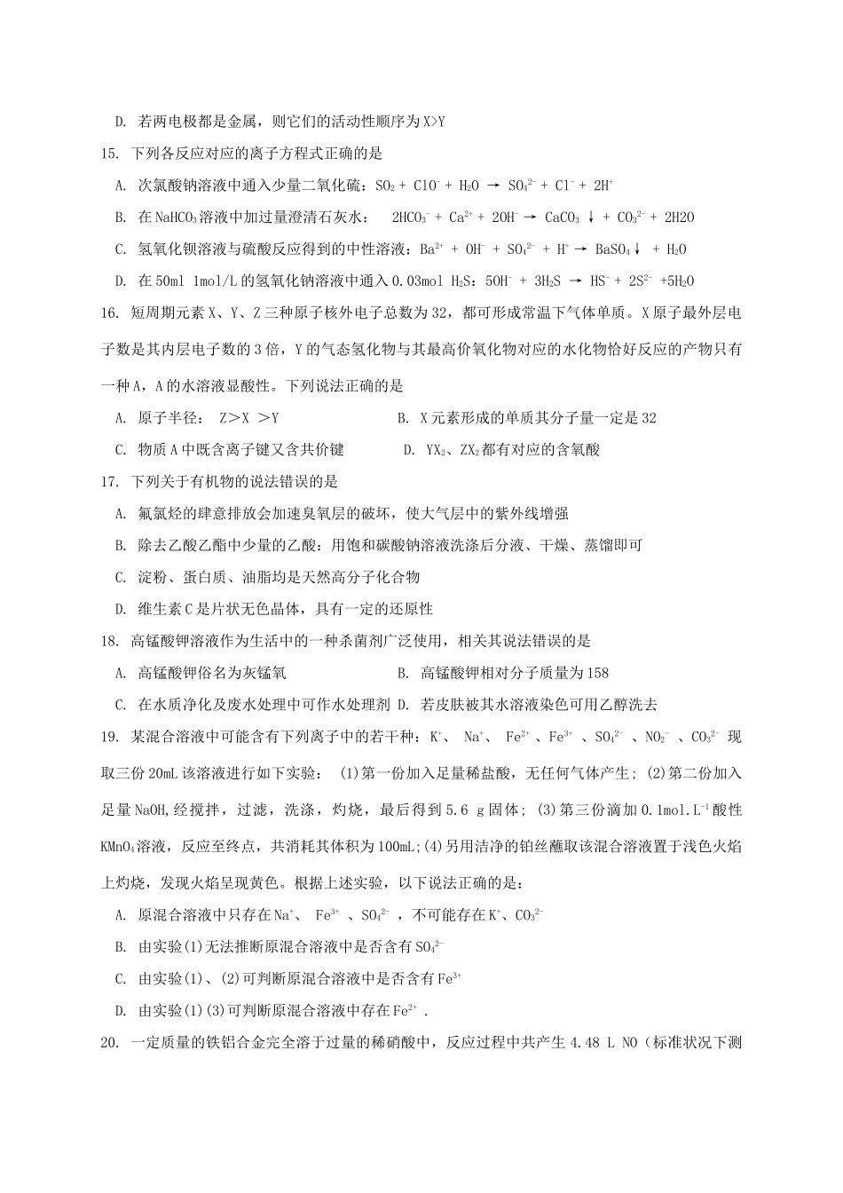 上海市高三化学下学期期中模拟调研试题-人教版高三全册化学试题_第3页
