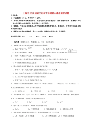 上海市高三化学下学期期中模拟调研试题-人教版高三全册化学试题