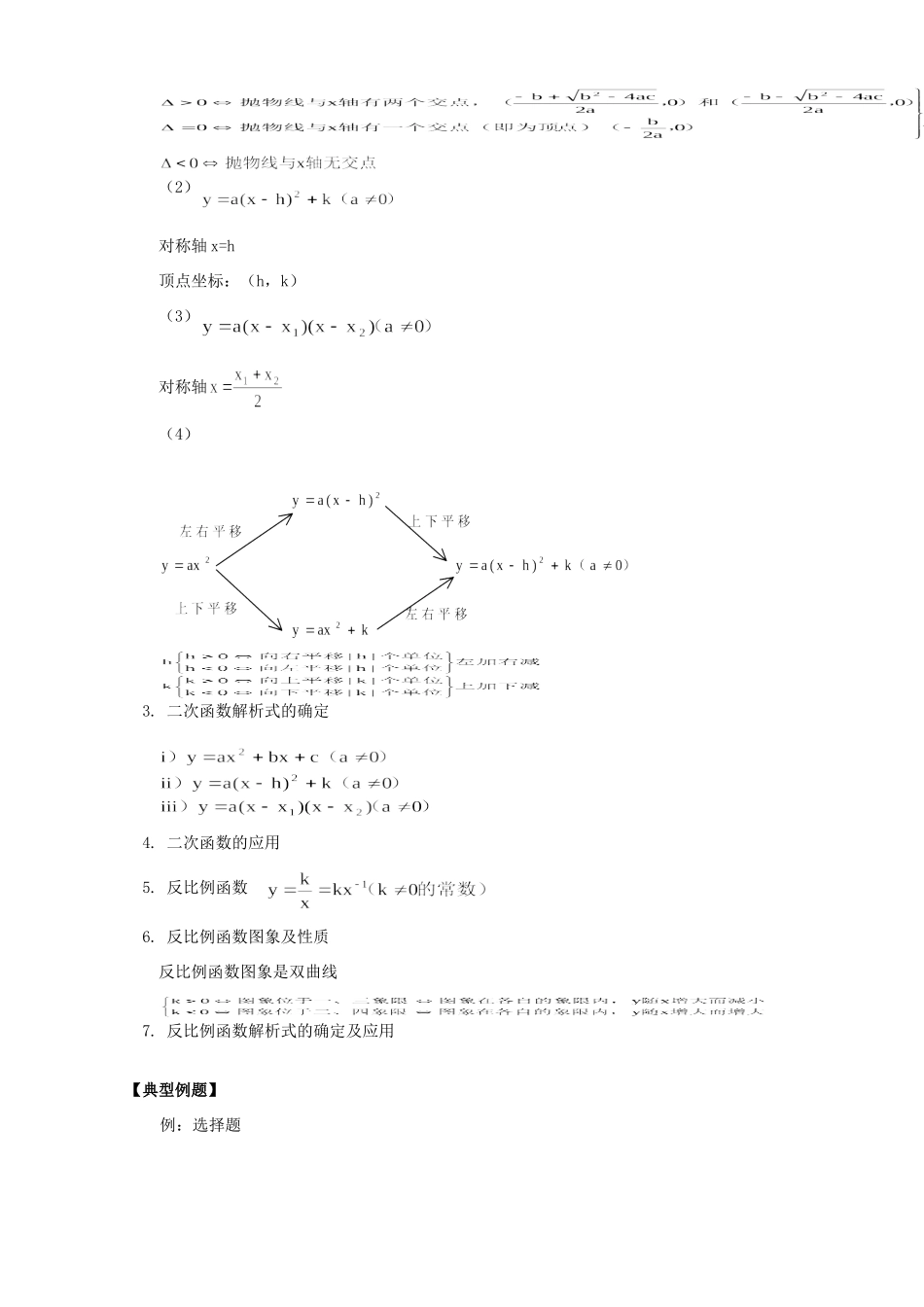 初三数学期末复习 二次函数及反比例函数知识精讲 北京实验版 试题_第2页